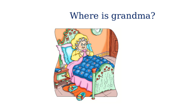  Where is grandma? 