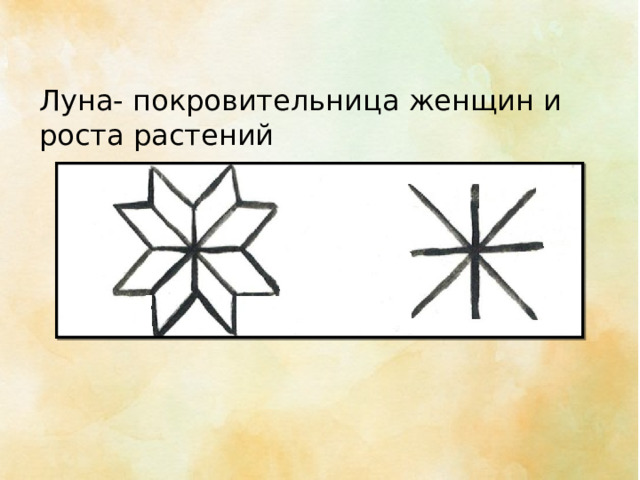 Луна- покровительница женщин и роста растений 