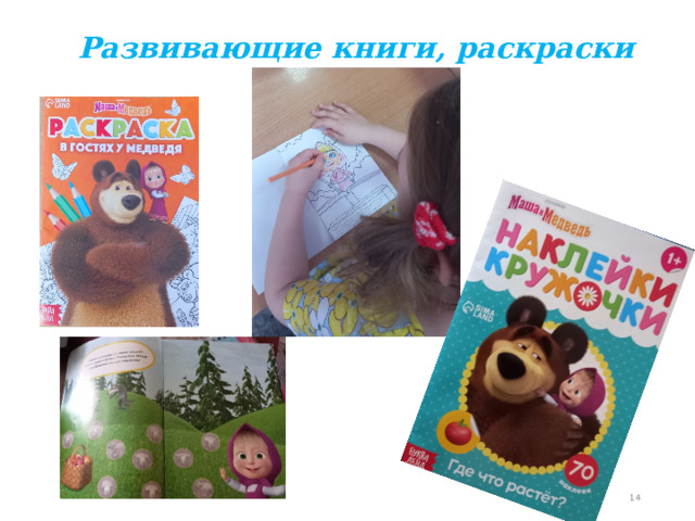 Развивающие книги, раскраски    