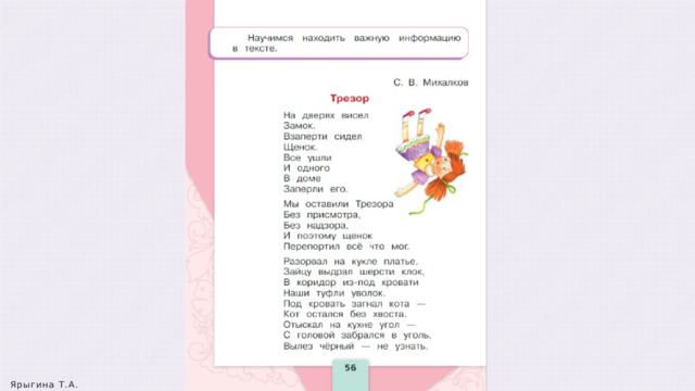 Ярыгина Т.А. 