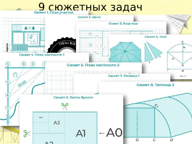 9 сюжетных задач из  ОГЭ 