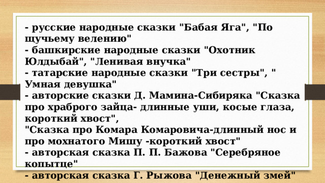 - русские народные сказки 
