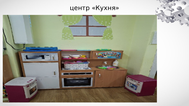 центр «Кухня» 