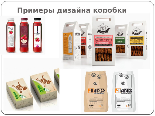 Примеры дизайна коробки   