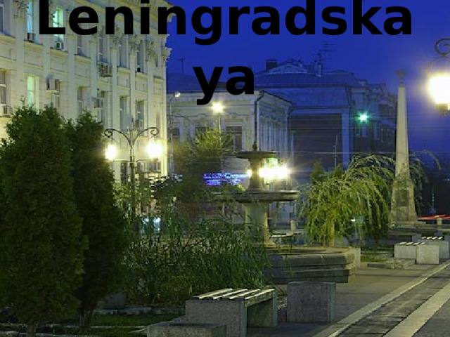 Leningradskaya 
