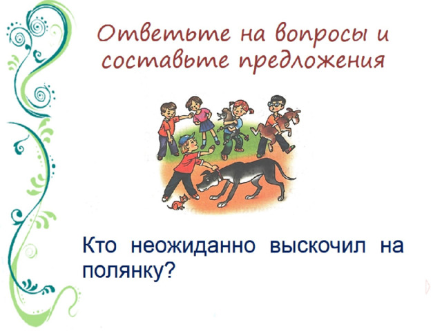 Ответьте на вопросы и составьте предложения 