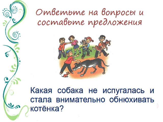 Ответьте на вопросы и составьте предложения 