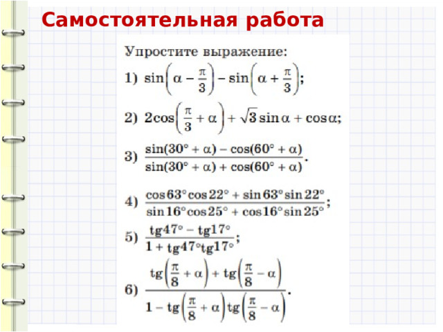 Самостоятельная работа 