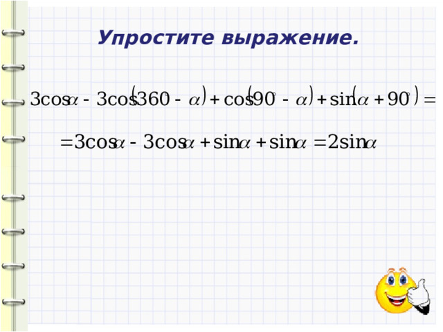  Упростите выражение. 