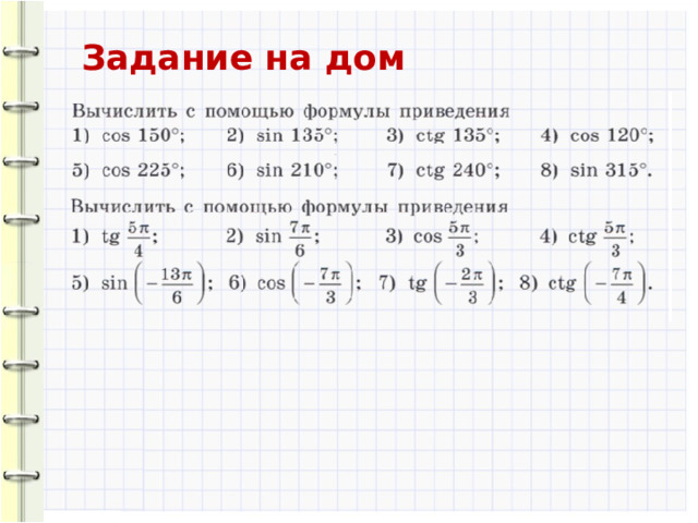 Задание на дом 