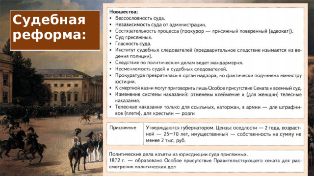 Судебная реформа:  