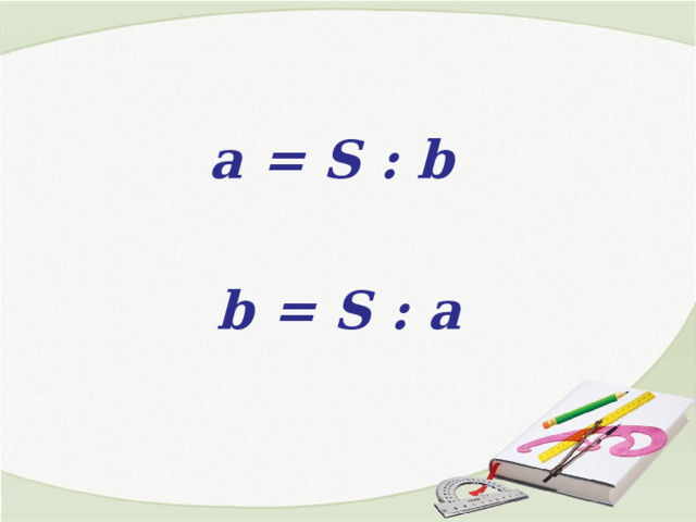 а = S : b    b = S : a  