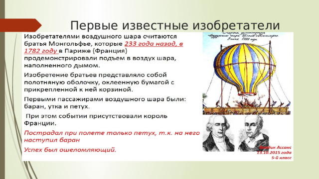 Первые известные изобретатели БПЛА 