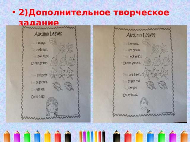 2)Дополнительное творческое задание 