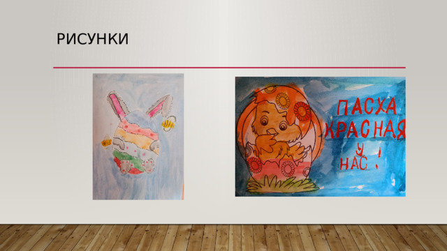 рисунки 