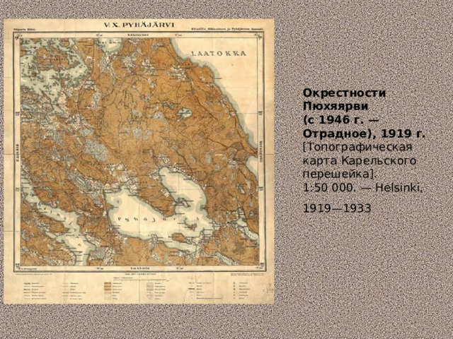 Окрестности Пюхяярви (с 1946 г. — Отрадное), 1919 г. [Топографическая карта Карельского перешейка]. 1:50 000. — Helsinki, 1919—1933 