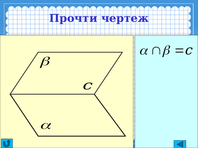 Прочти чертеж 