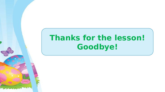 Thanks for the lesson! Goodbye! 