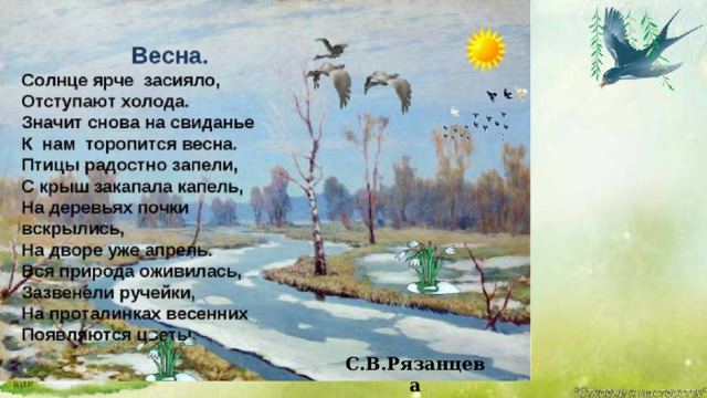   к   н   й   ц   о   г   з     щ   в   р   н   х   у   ы   а   ф   ч   ы   п   ъ   ч   м   т   и   р   о   д   д   н   э   ж   н С.В.Рязанцева 