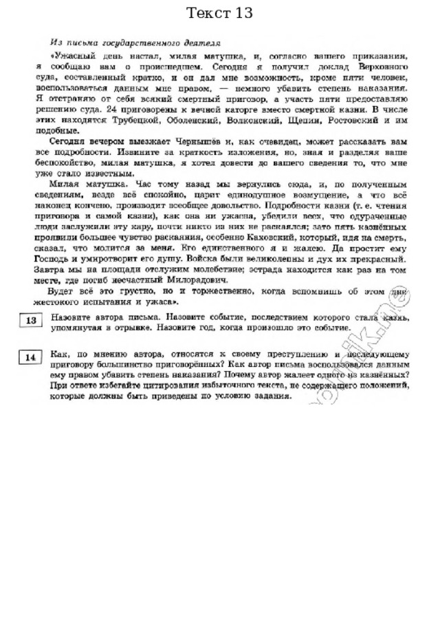 Текст 13 