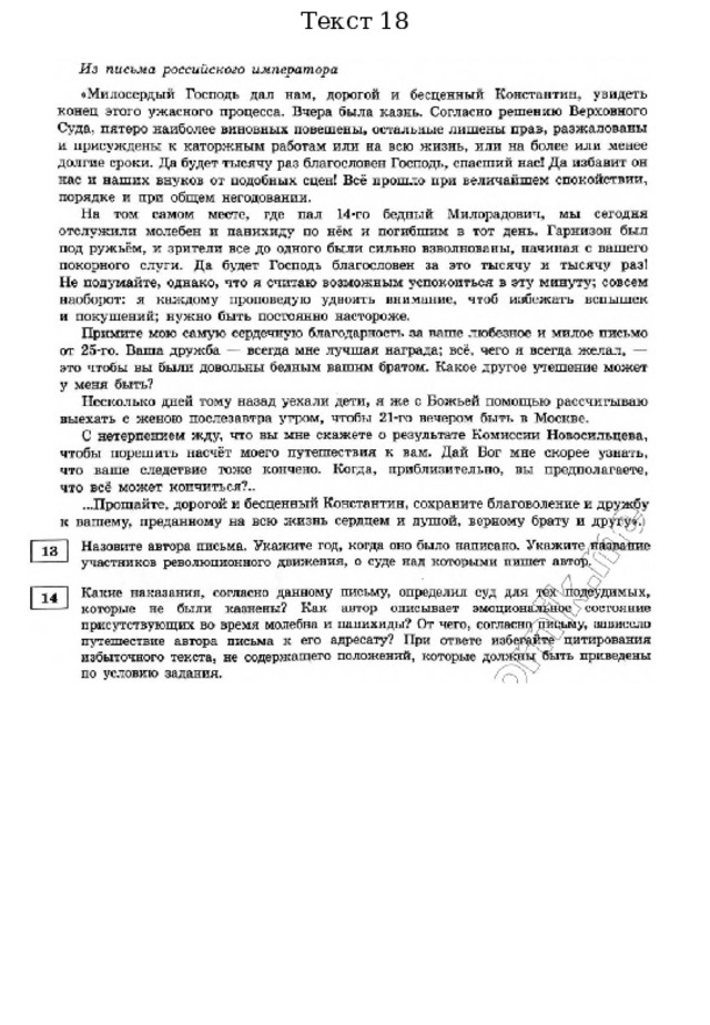 Текст 18 