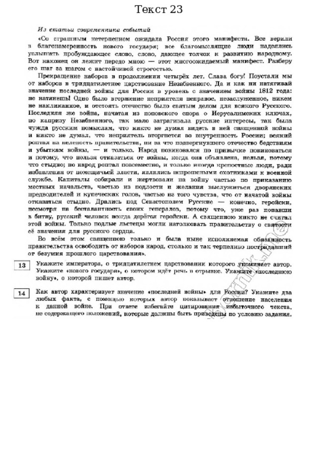 Текст 23 