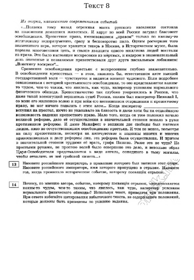 Текст 8 