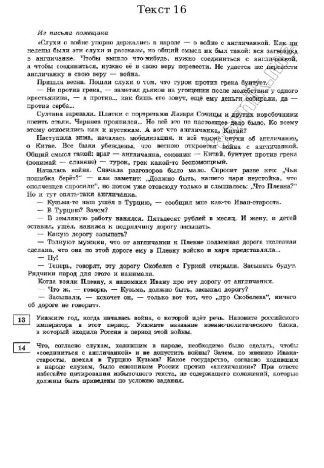 Текст 16 