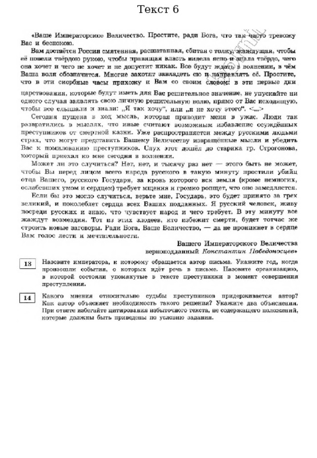 Текст 6 