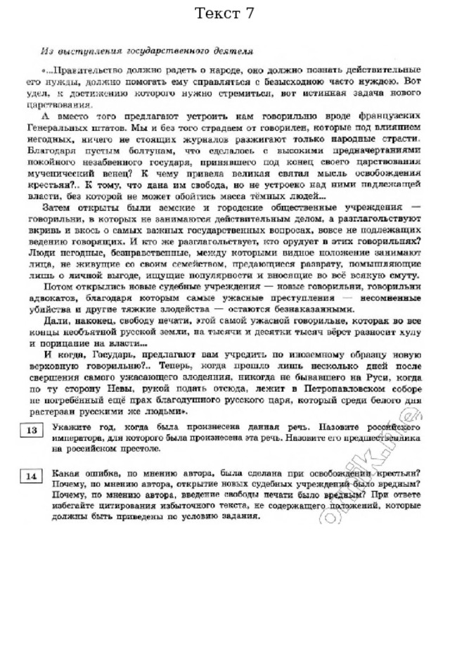 Текст 7 