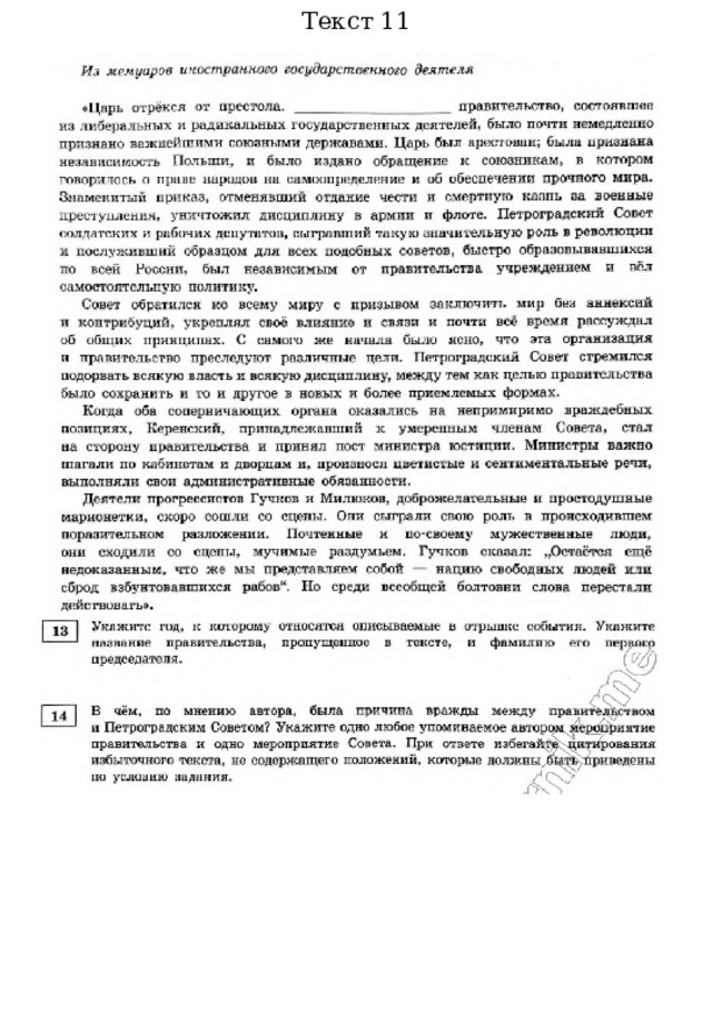 Текст 11 