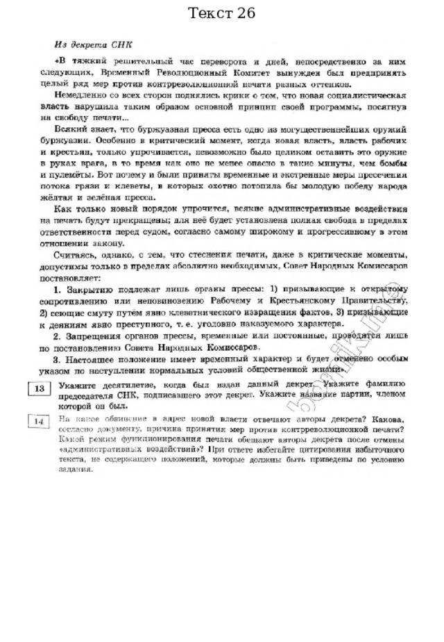 Текст 26 