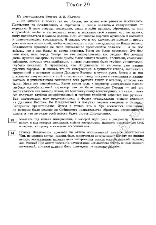 Текст 29 