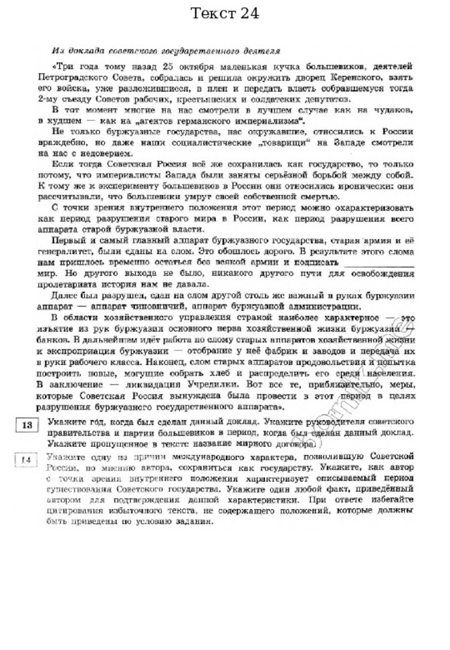 Текст 24 