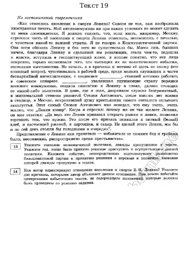 Текст 19 