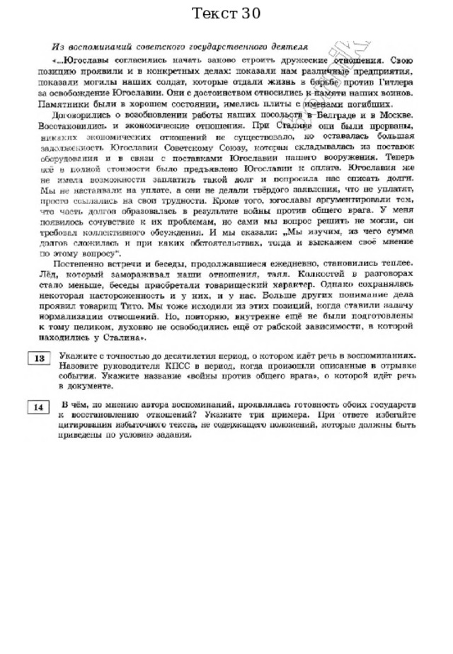 Текст 30 