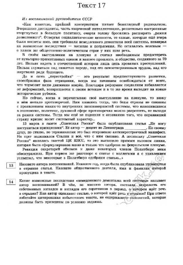 Текст 17 