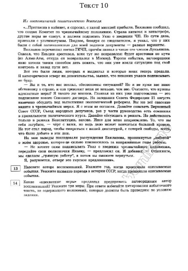 Текст 10 