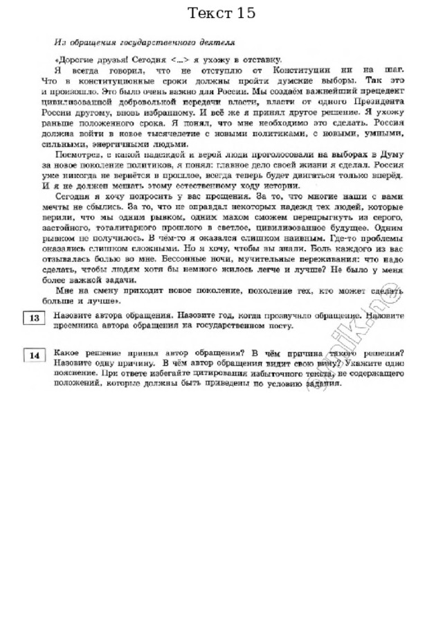 Текст 15 