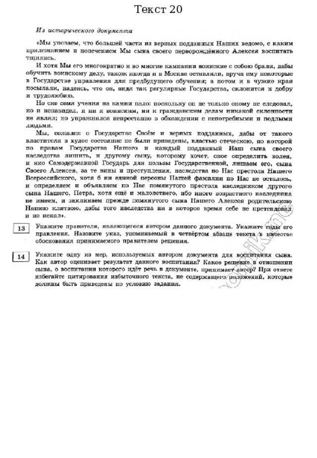 Текст 20 