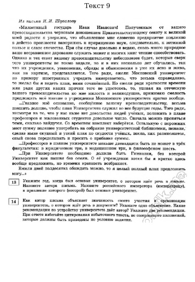 Текст 9 