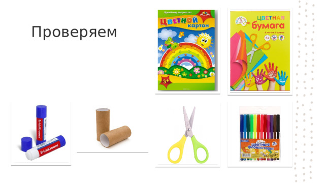 Проверяем 