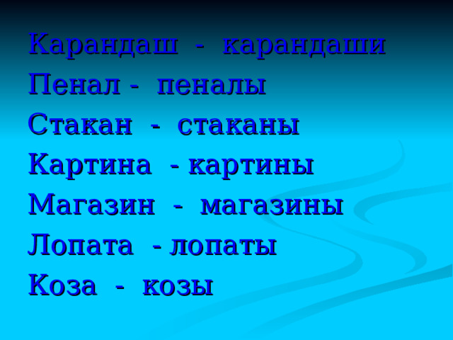 волки волк - ……. ворона - .….. выдра - …… вороны выдры 