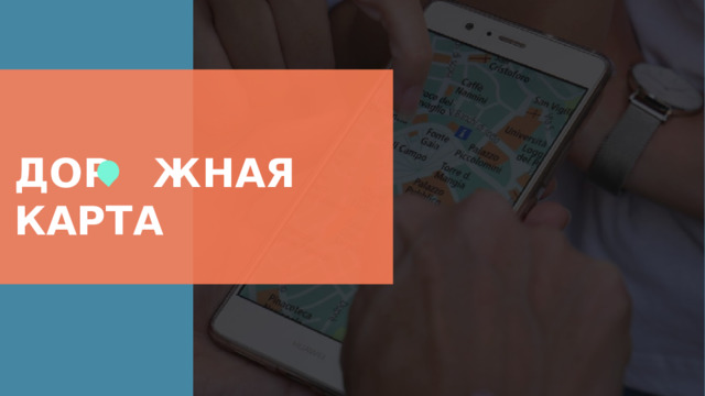 ДОР ЖНАЯ КАРТА 