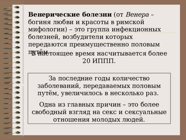 Венерические болезни Венера 