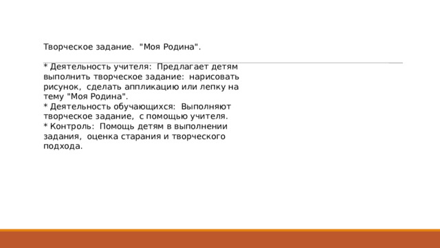 Творческое задание. 