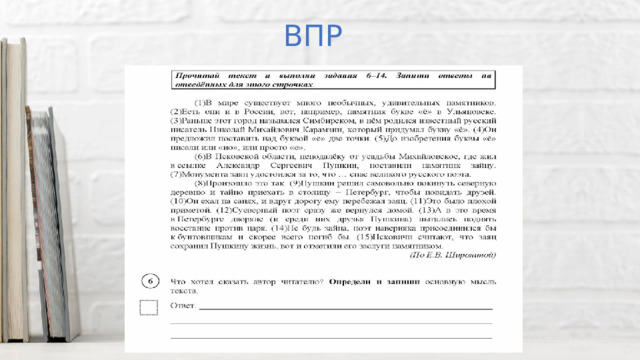 ВПР 