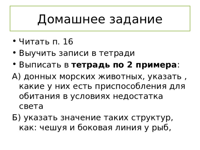 Работа в парах по изучению особенностей организмов, обитающих в воде 