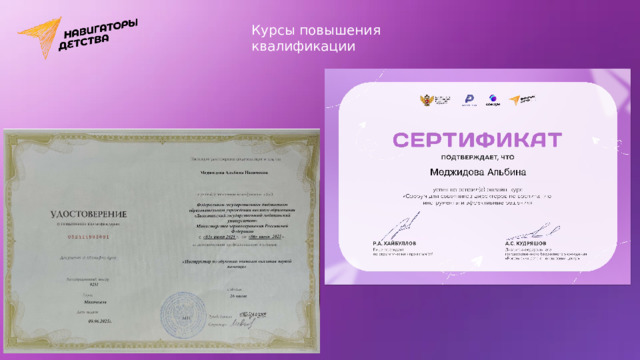 Курсы повышения квалификации 