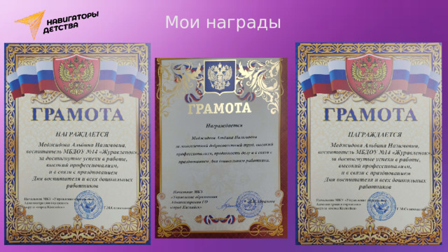 Мои награды 